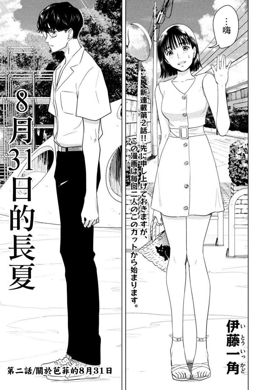 第2话