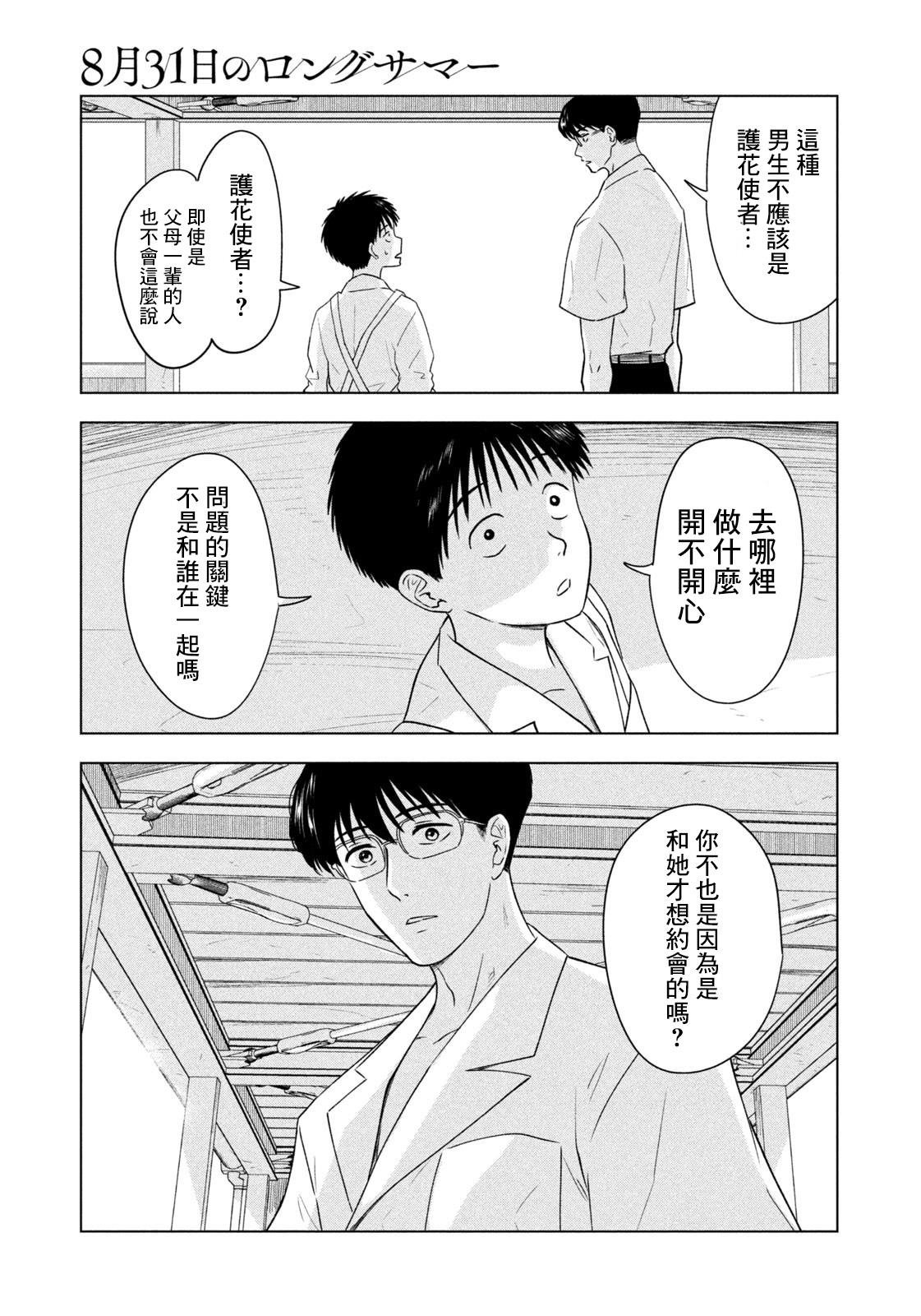 第8话