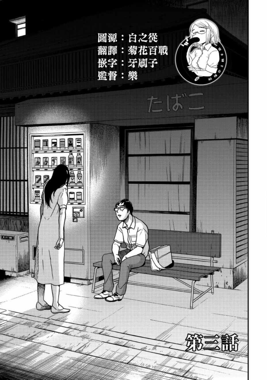第3话