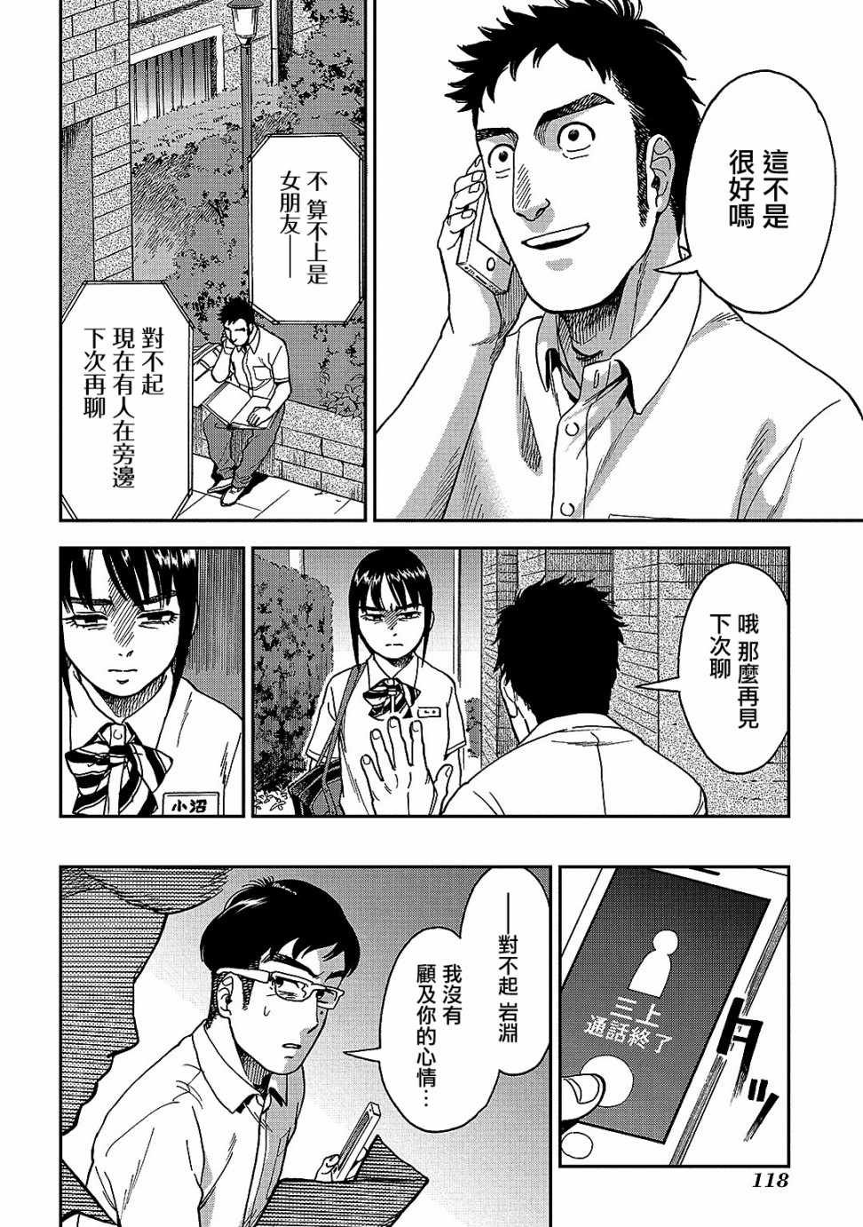 第8话