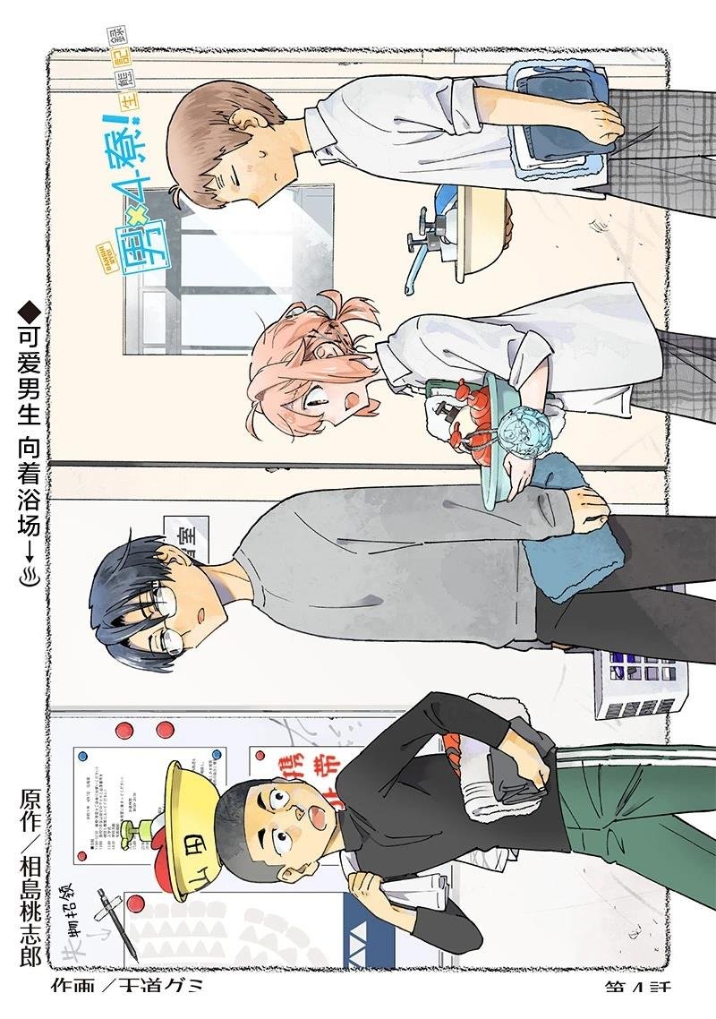 第4话