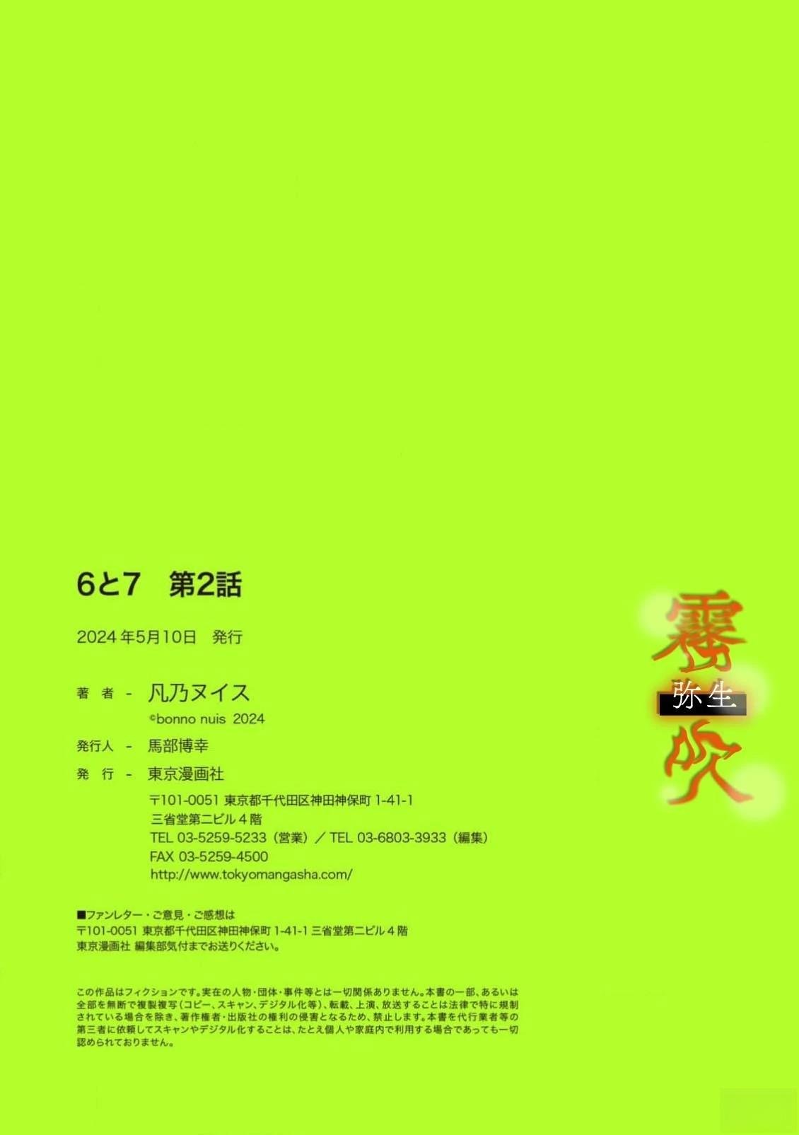 第2话