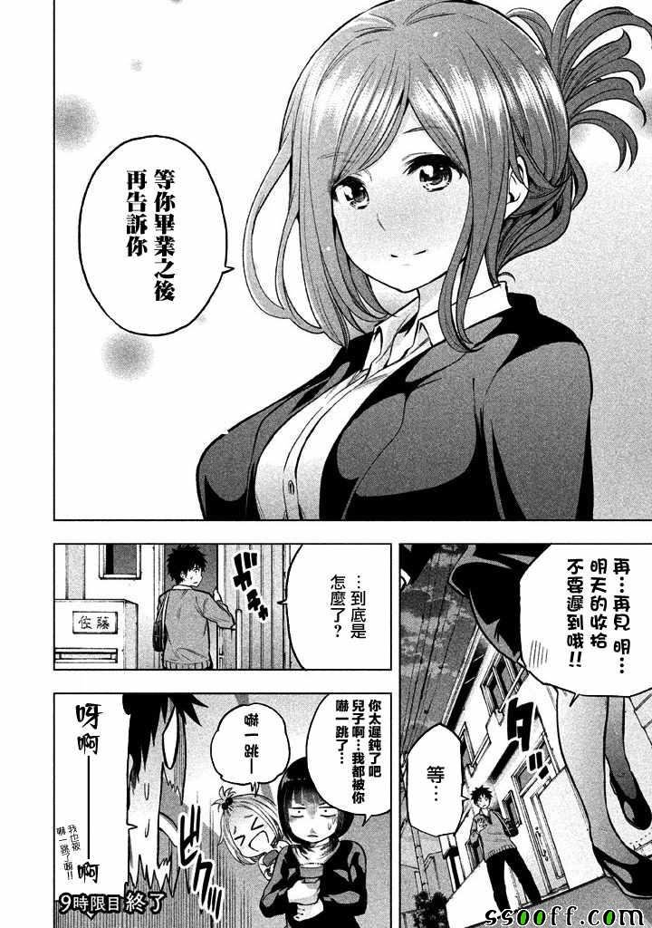 第9话