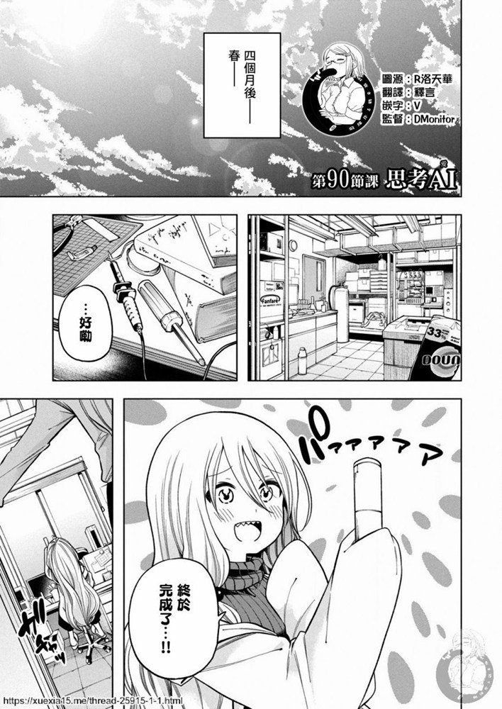 第90话 思考AI