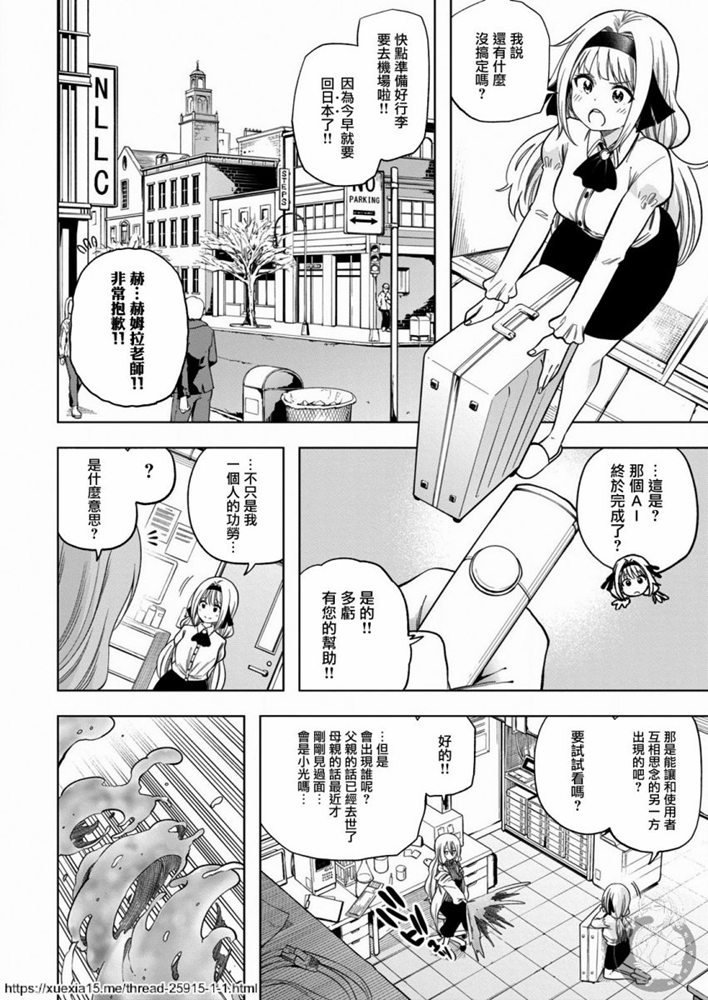 第90话 思考AI
