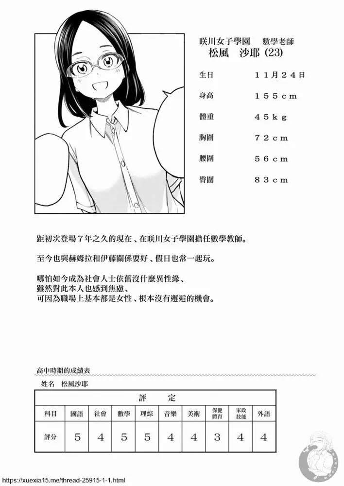 外传：第9话