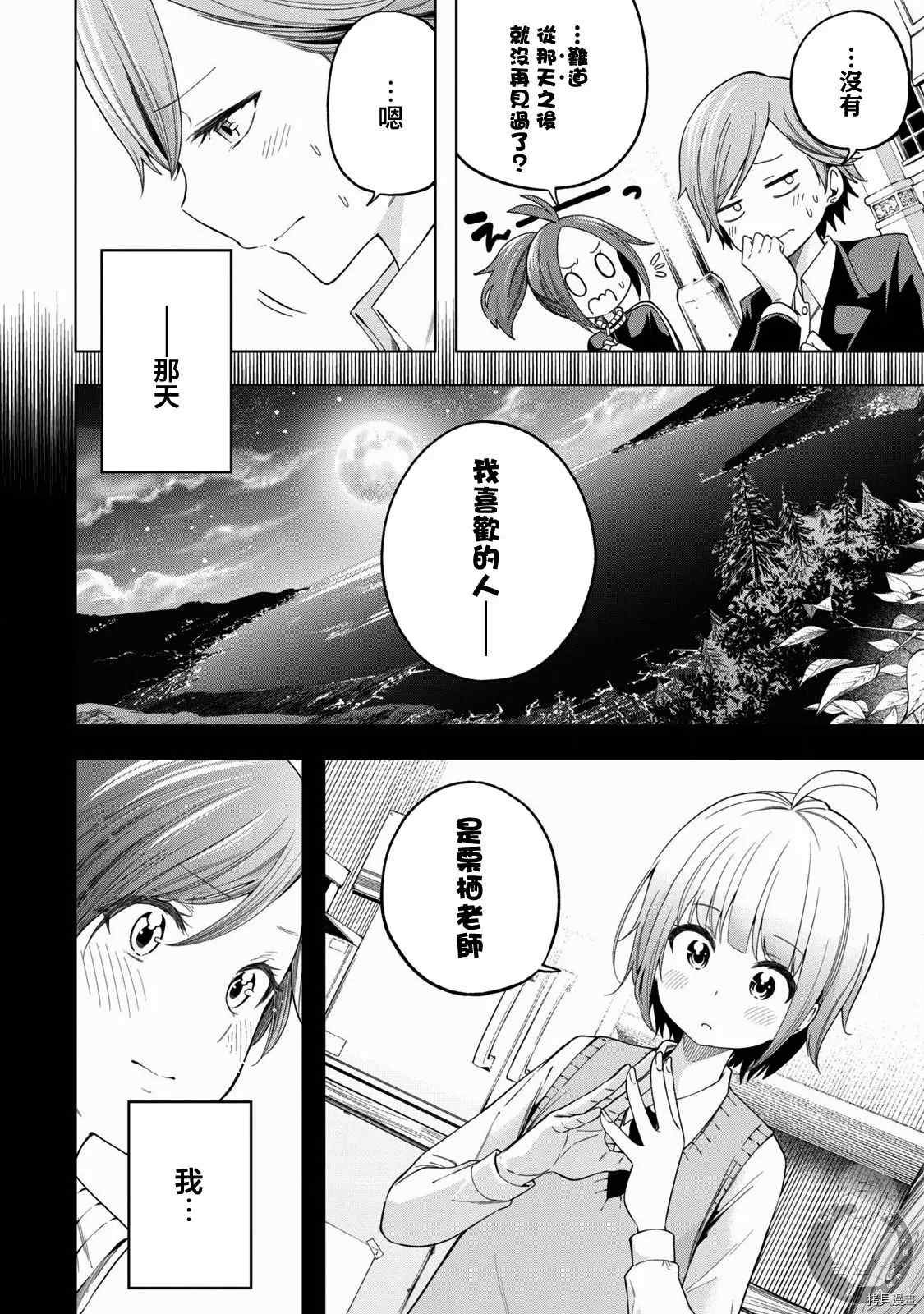 第91话 栗、光光