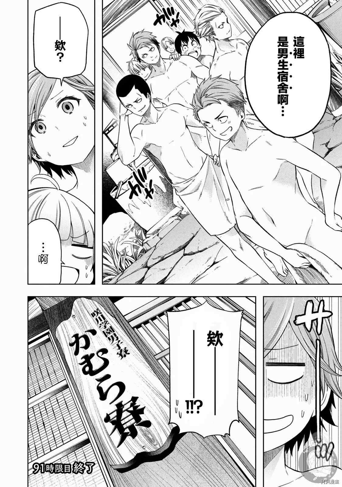 第91话 栗、光光