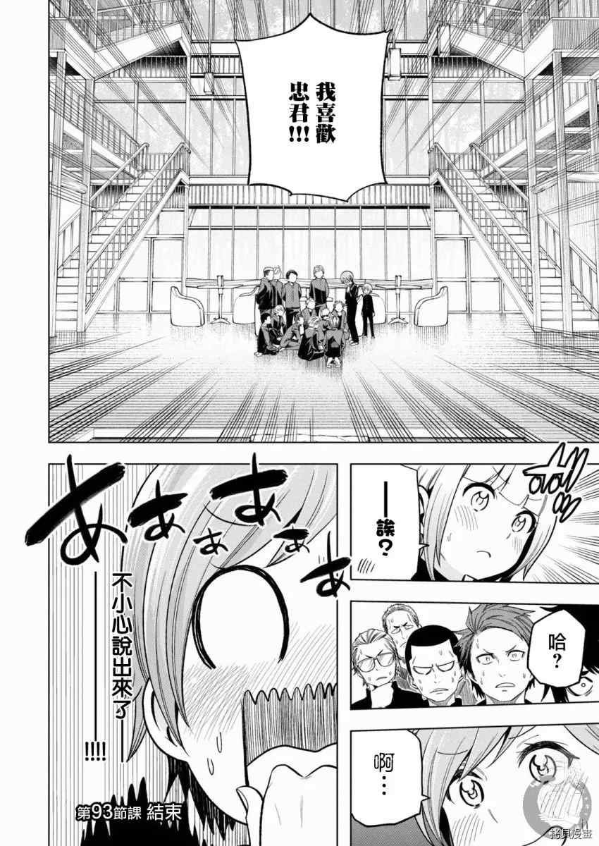 第93话 威武挺拔