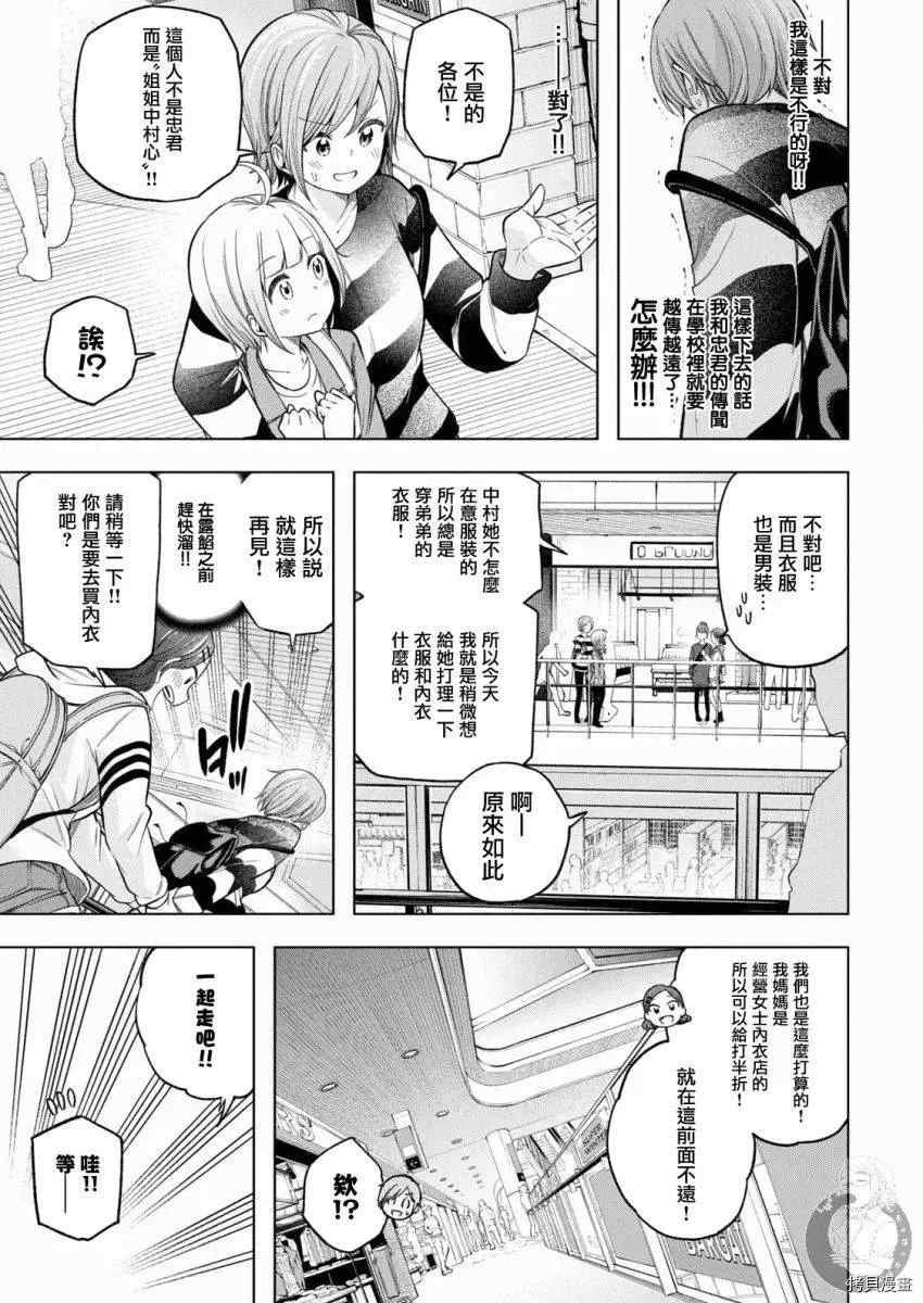 第95话 虚假的情侣