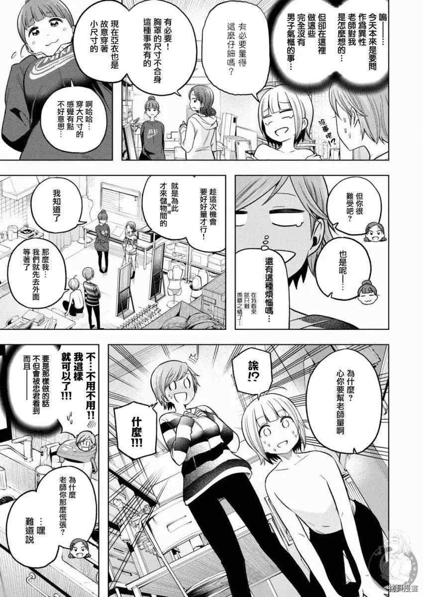 第95话 虚假的情侣