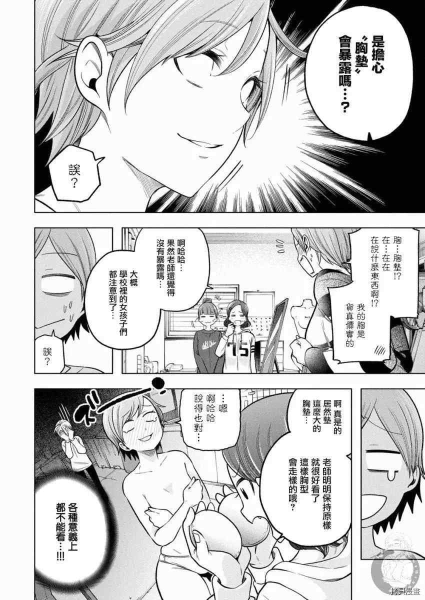 第95话 虚假的情侣