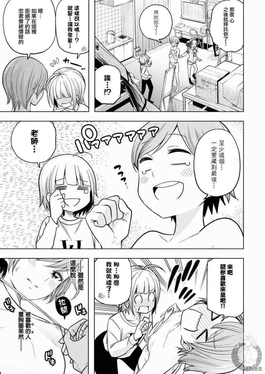 第95话 虚假的情侣