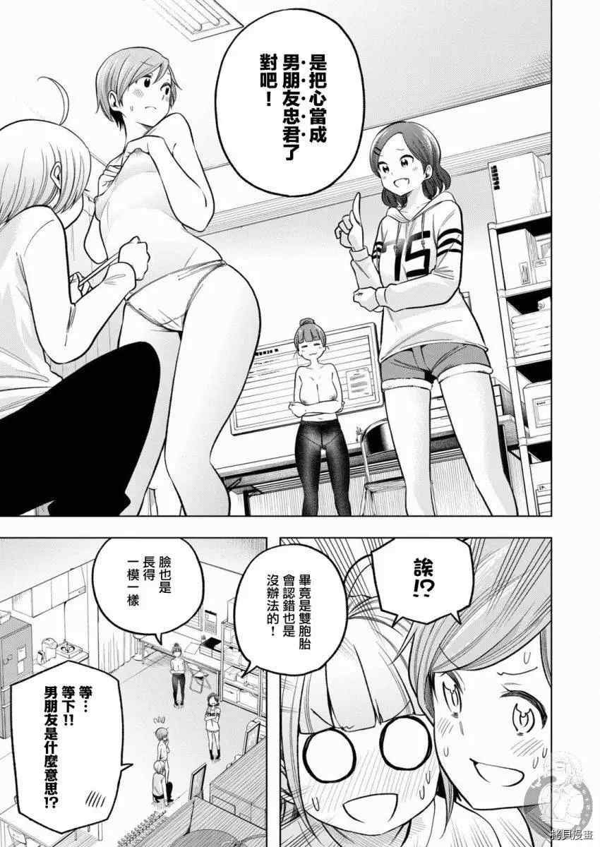 第95话 虚假的情侣