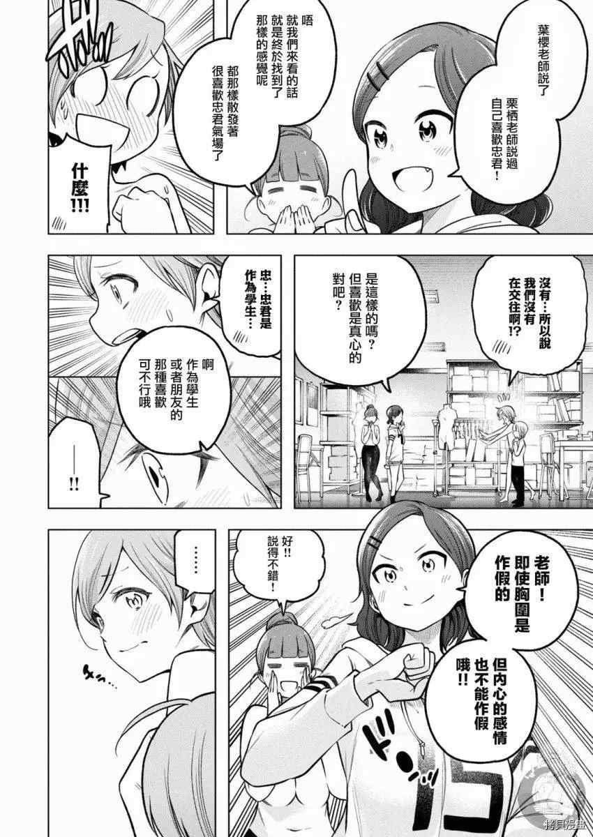 第95话 虚假的情侣