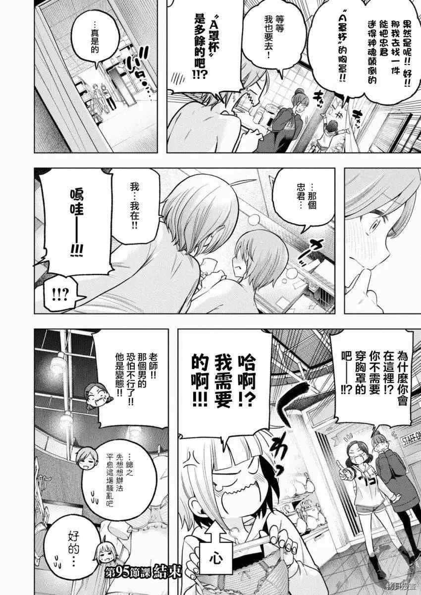 第95话 虚假的情侣