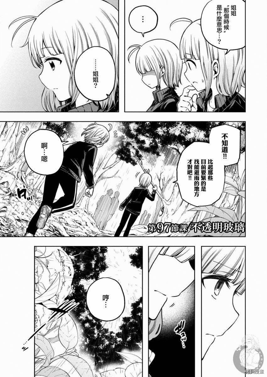 第97话 不透明玻璃