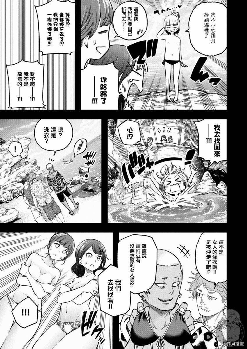 第97话 不透明玻璃