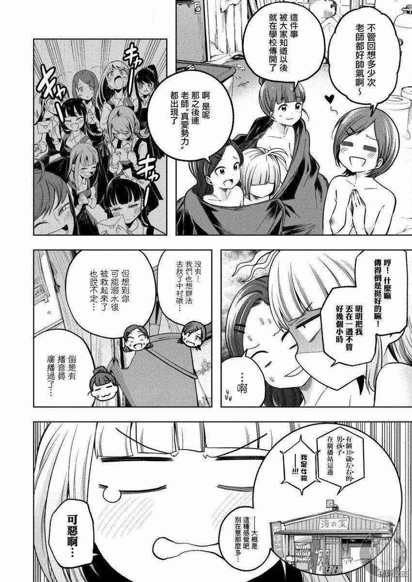 第97话 不透明玻璃