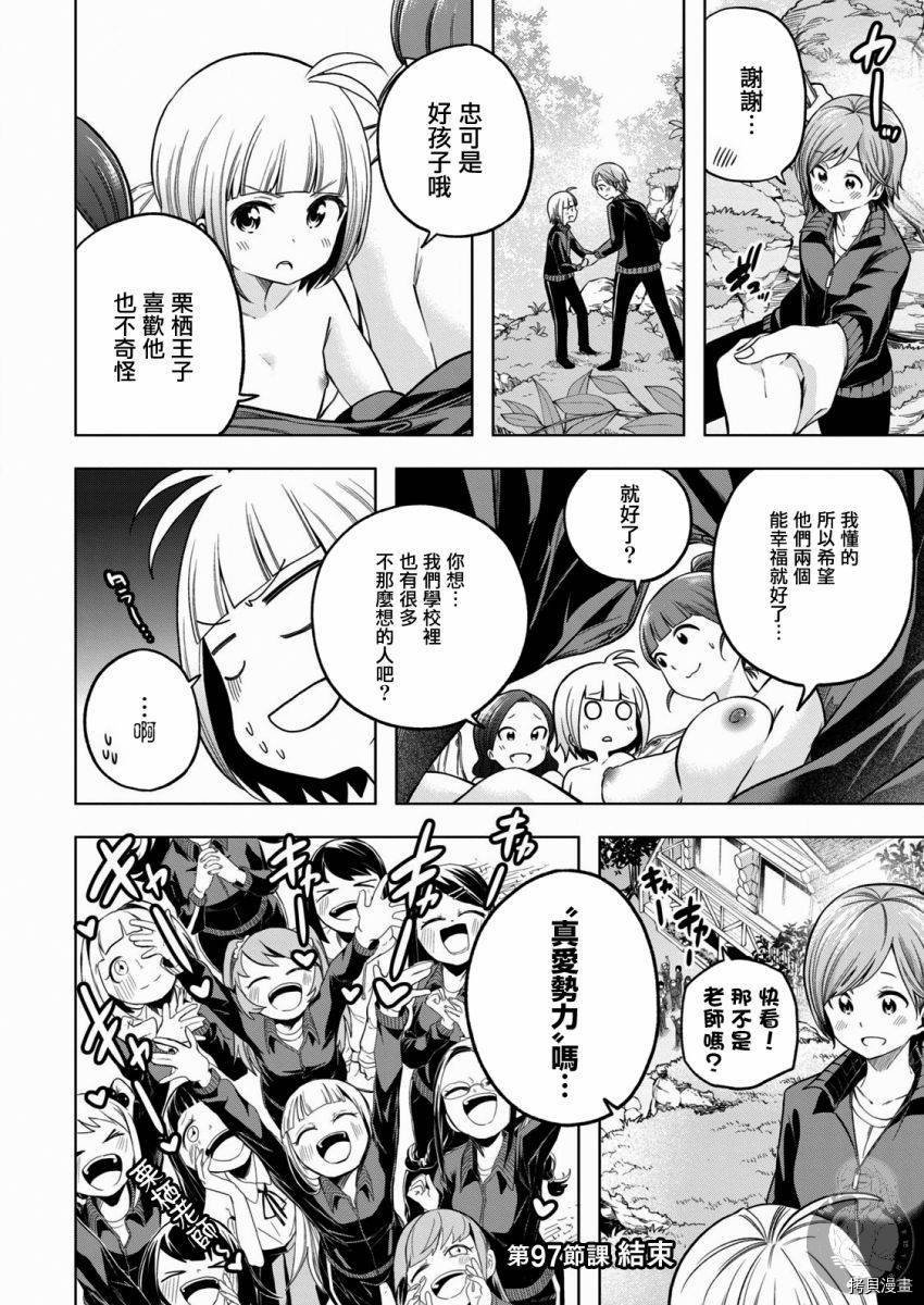 第97话 不透明玻璃