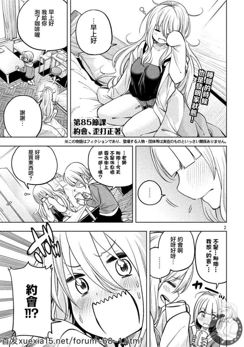 第85话 约会,歪打正著