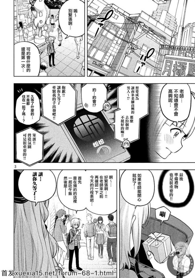 第85话 约会,歪打正著
