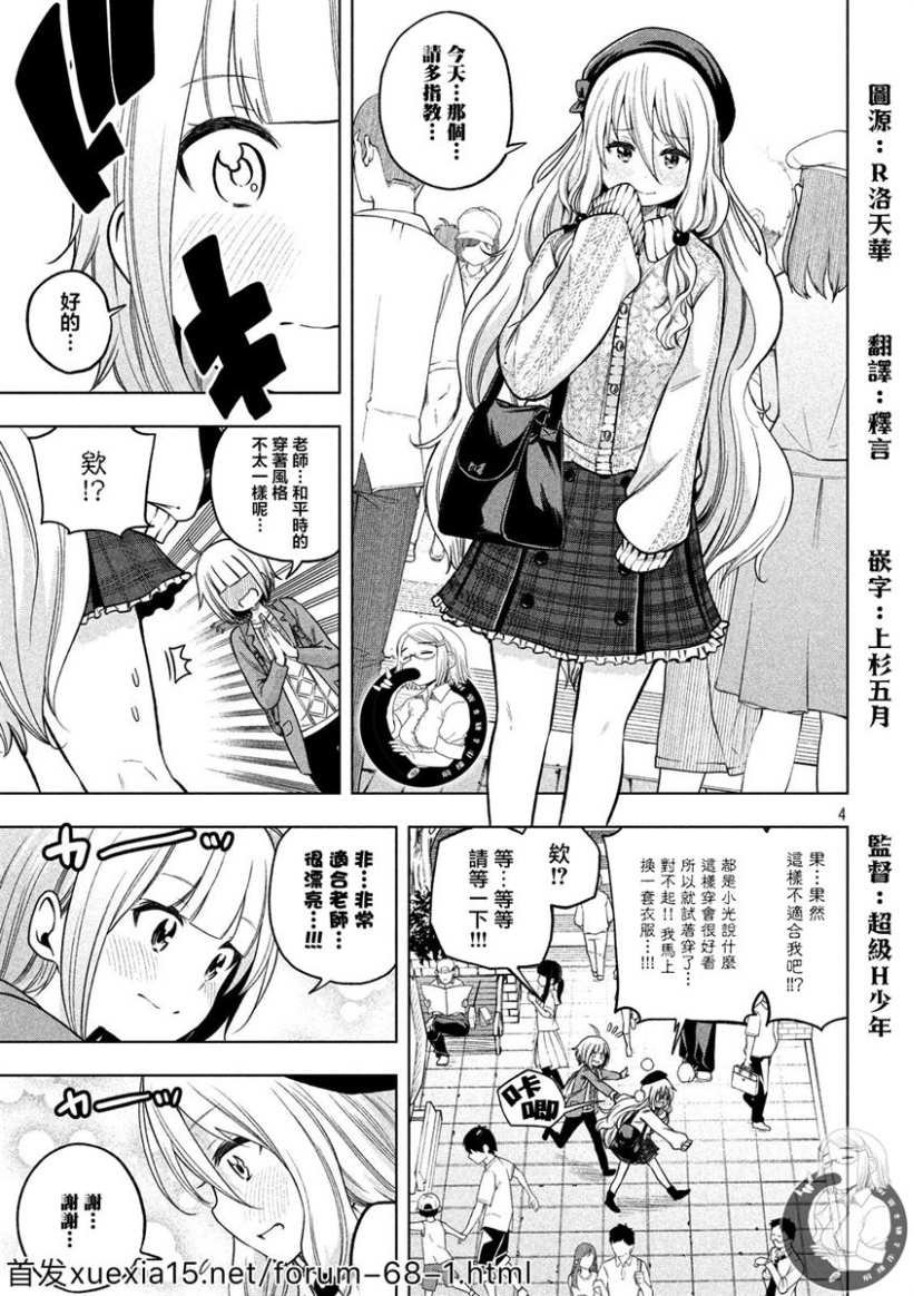 第85话 约会,歪打正著