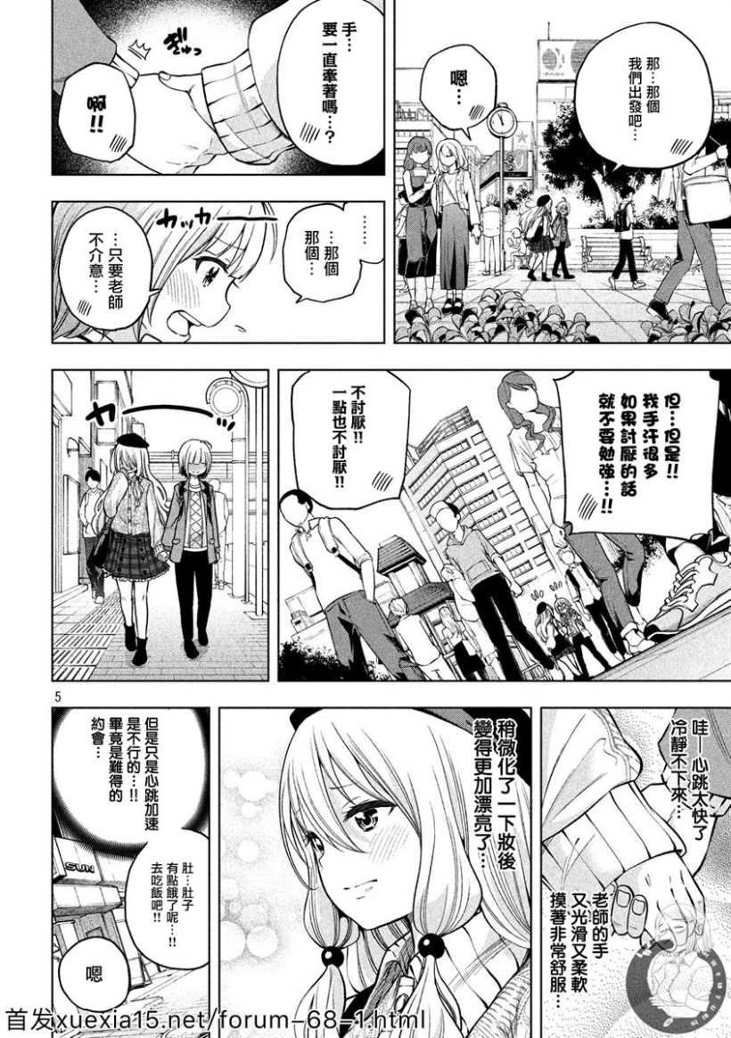 第85话 约会,歪打正著