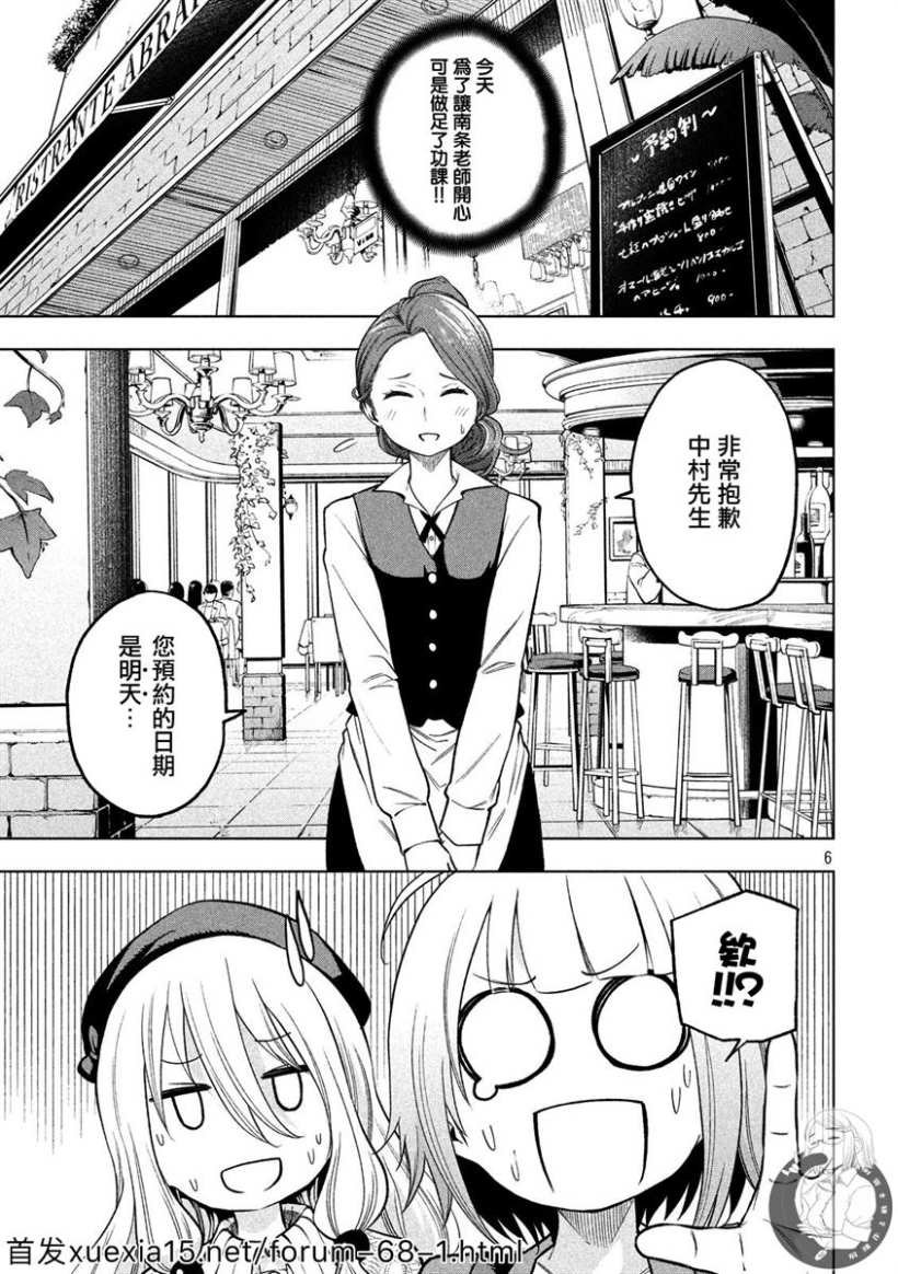 第85话 约会,歪打正著