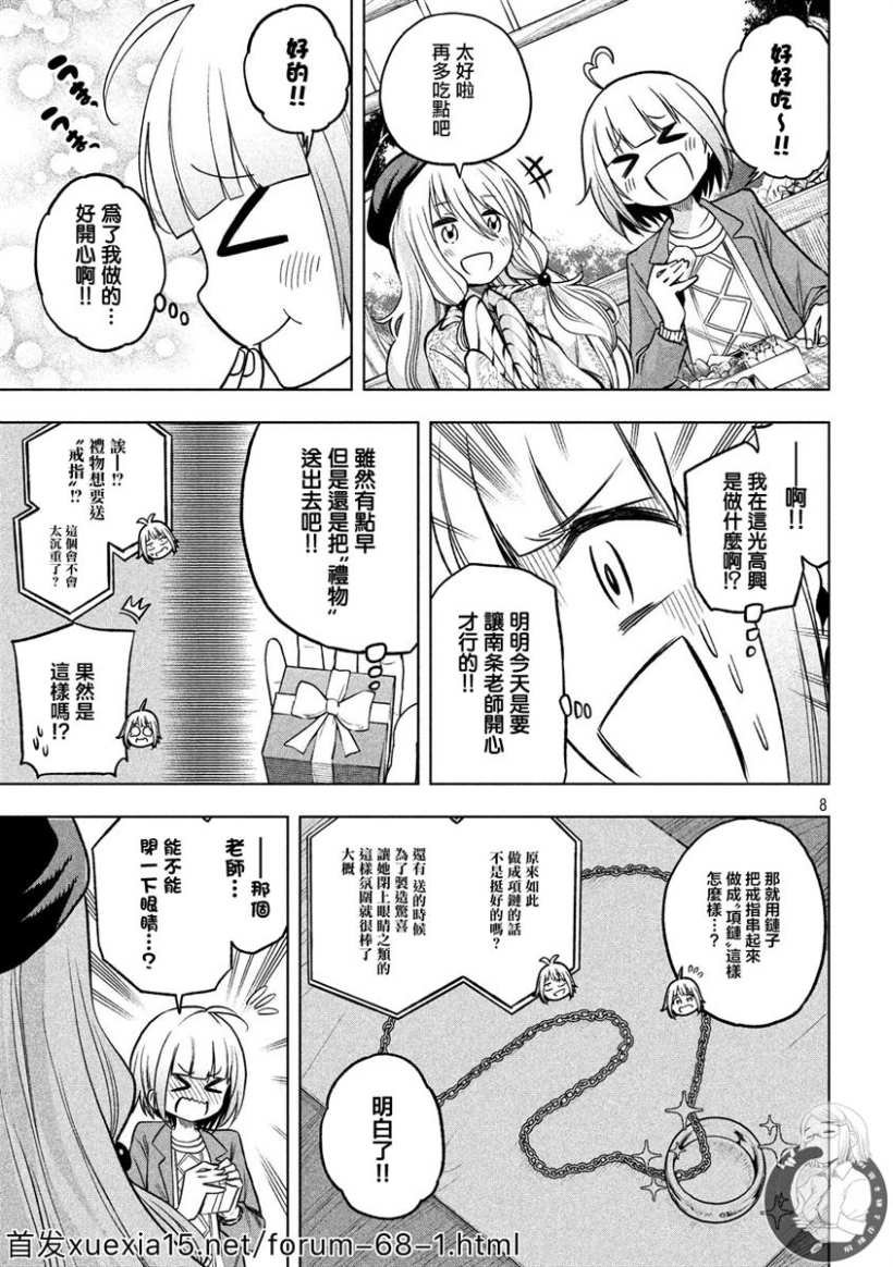 第85话 约会,歪打正著