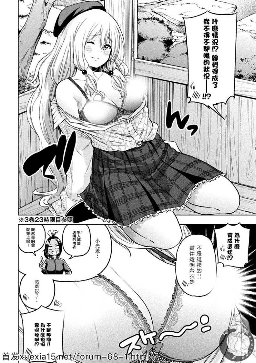 第85话 约会,歪打正著