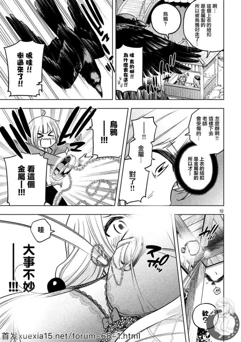 第85话 约会,歪打正著