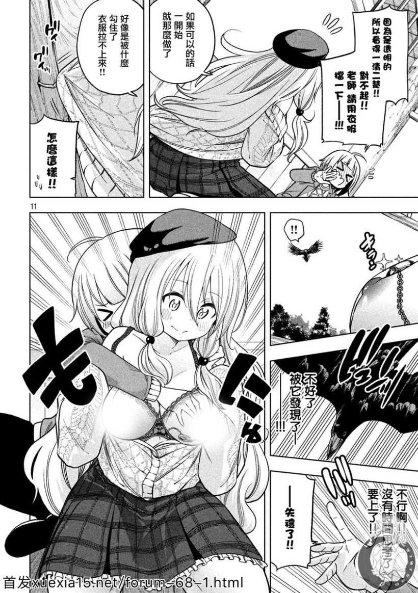 第85话 约会,歪打正著