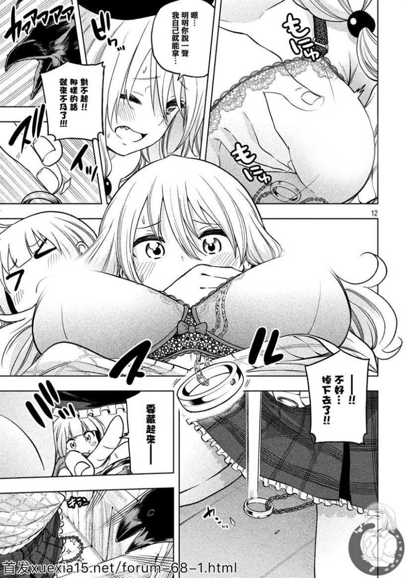 第85话 约会,歪打正著