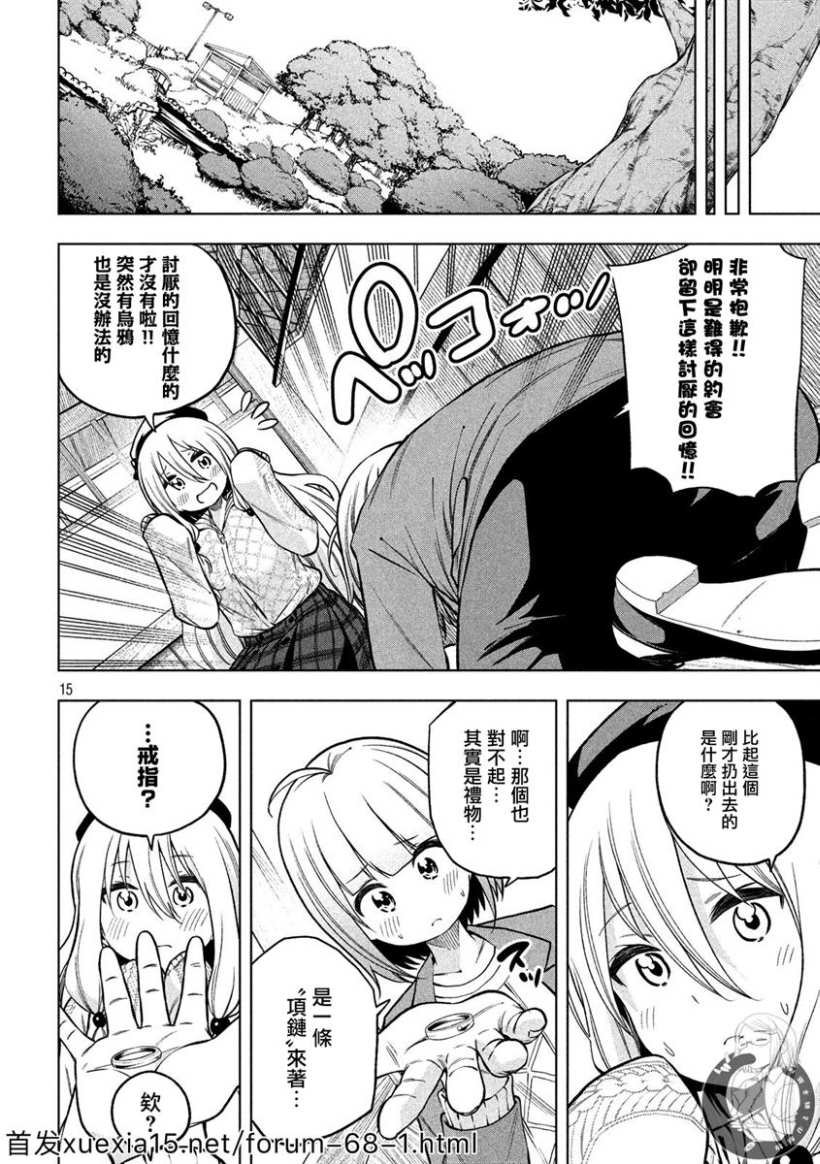 第85话 约会,歪打正著