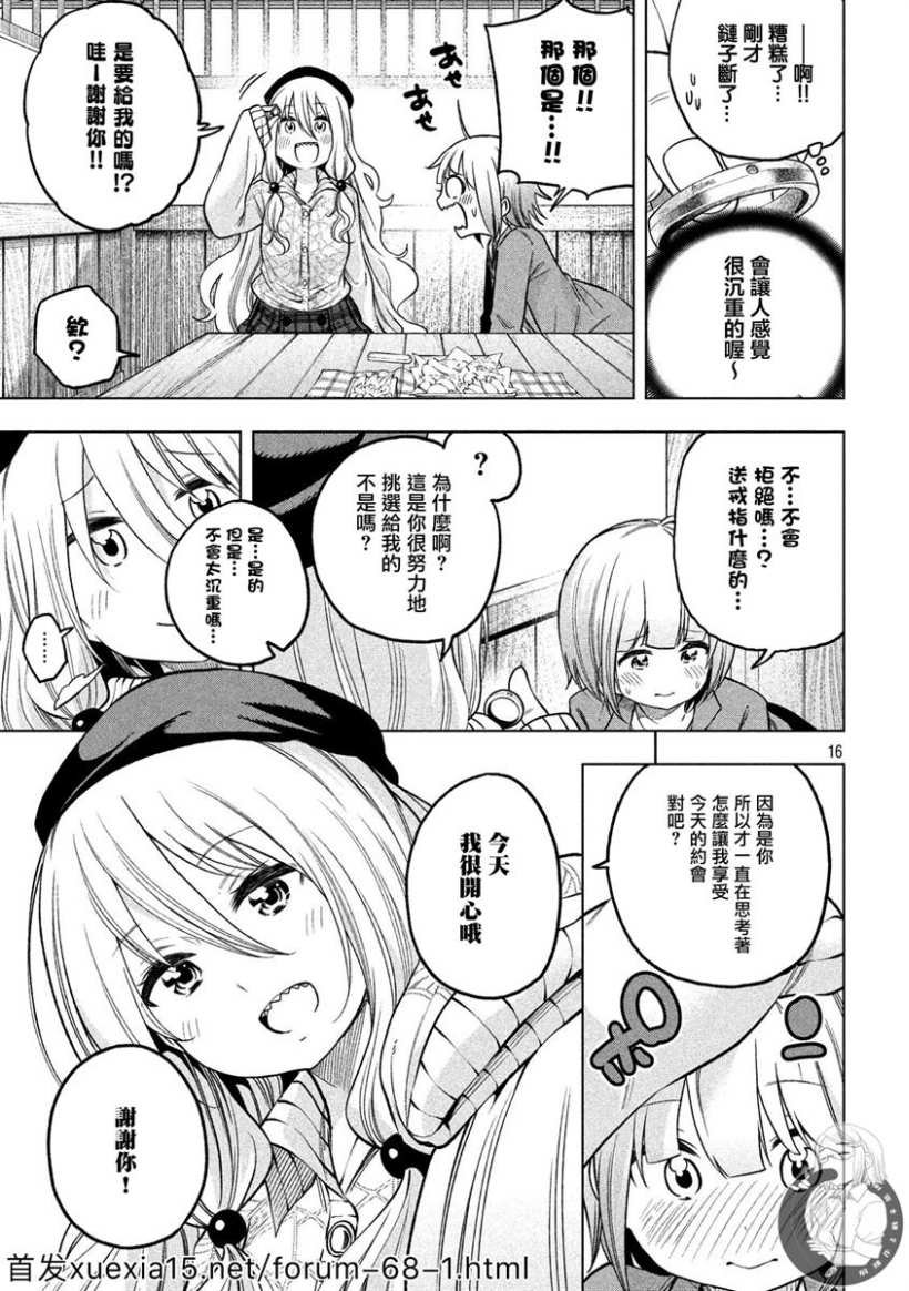 第85话 约会,歪打正著