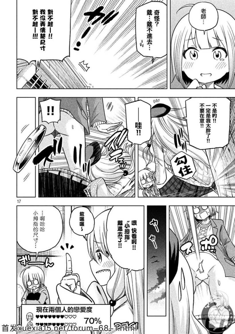 第85话 约会,歪打正著