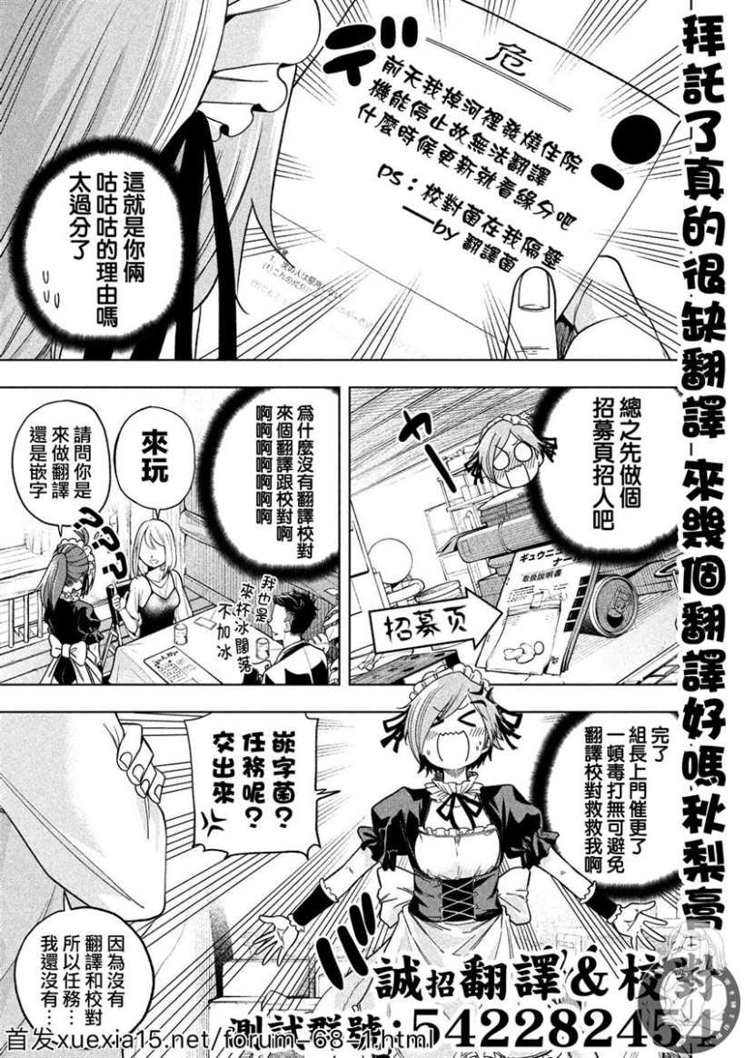 第85话 约会,歪打正著