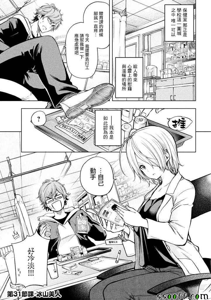 第31话