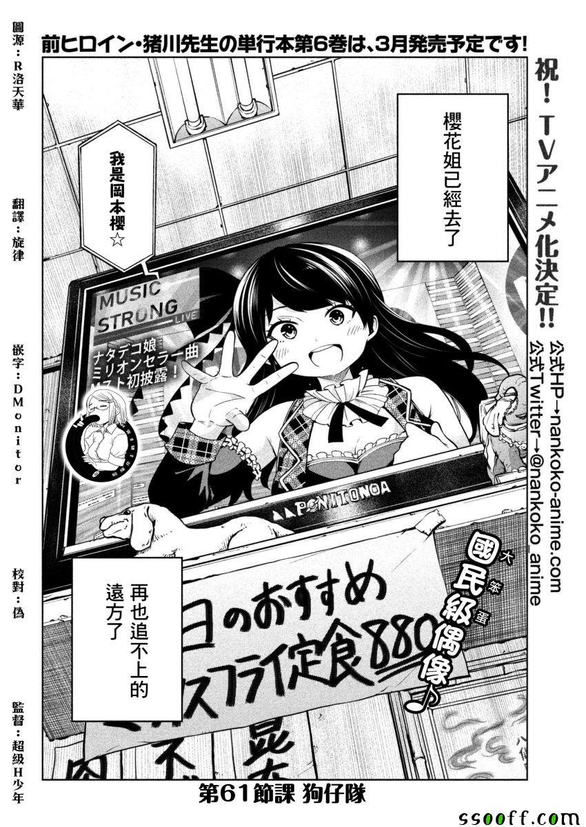 第61话