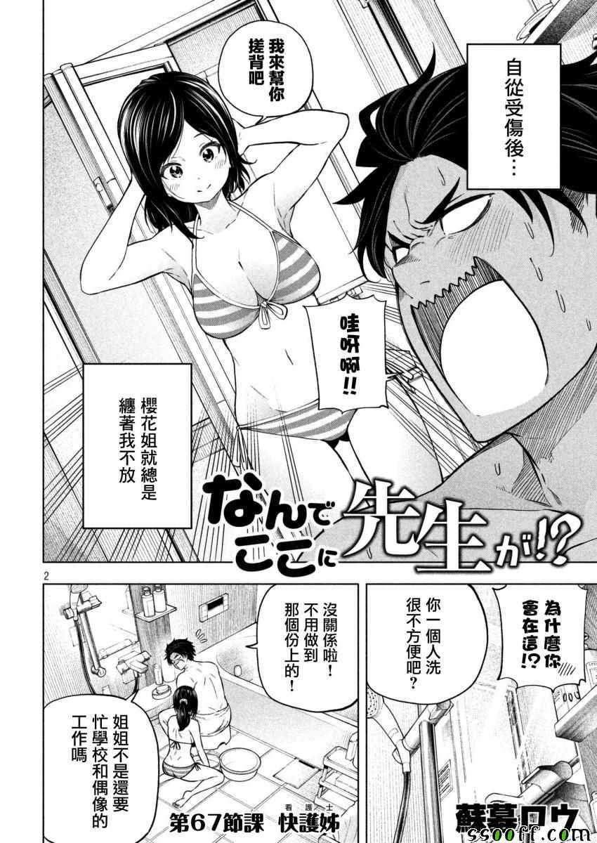 第67话