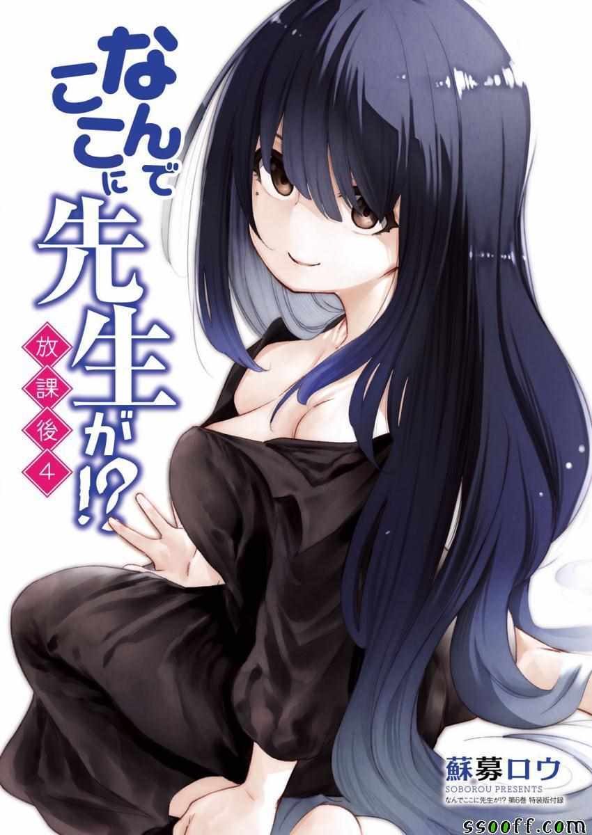 为什么老师会在这里 番外01全彩