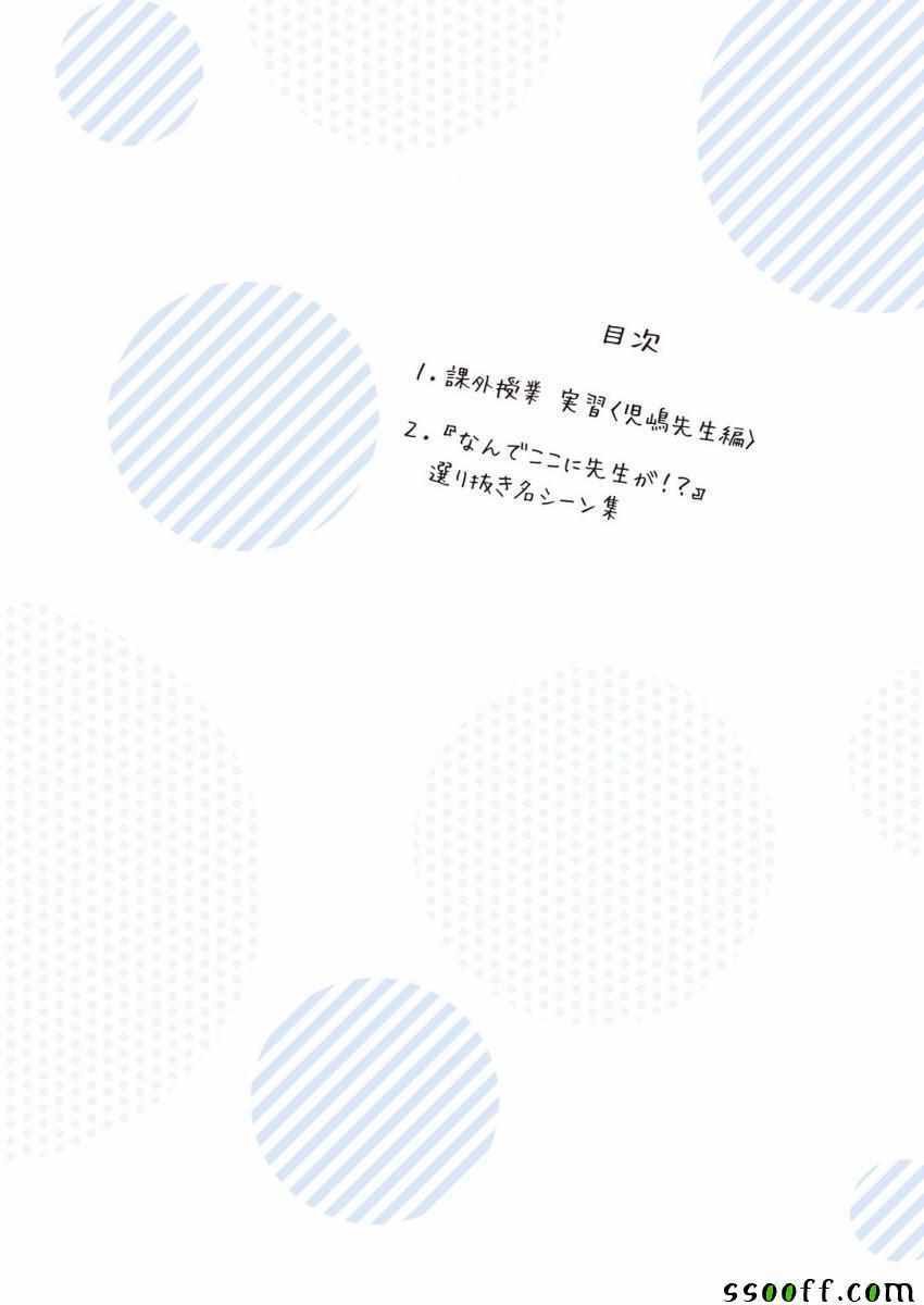 为什么老师会在这里 番外01全彩