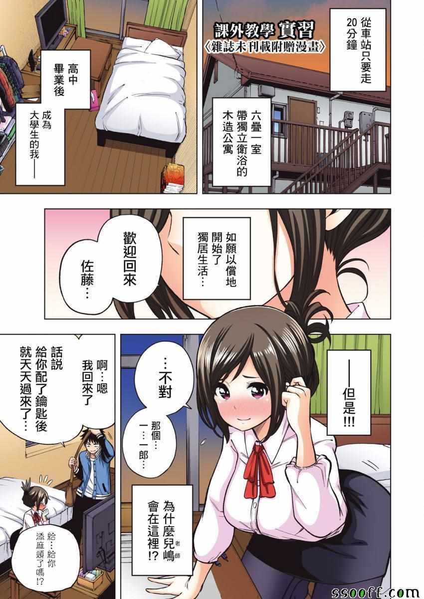 为什么老师会在这里 番外01全彩