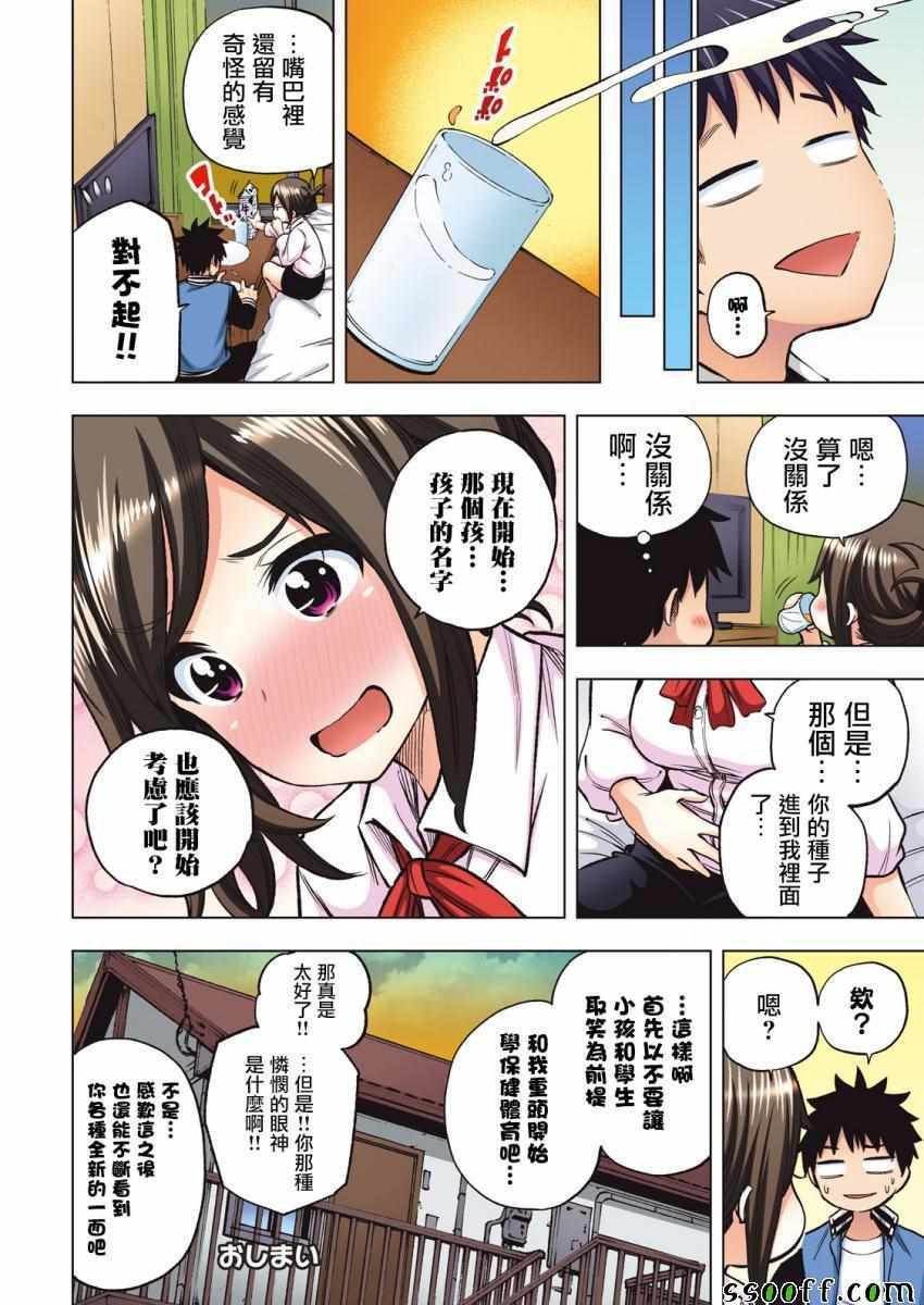 为什么老师会在这里 番外01全彩