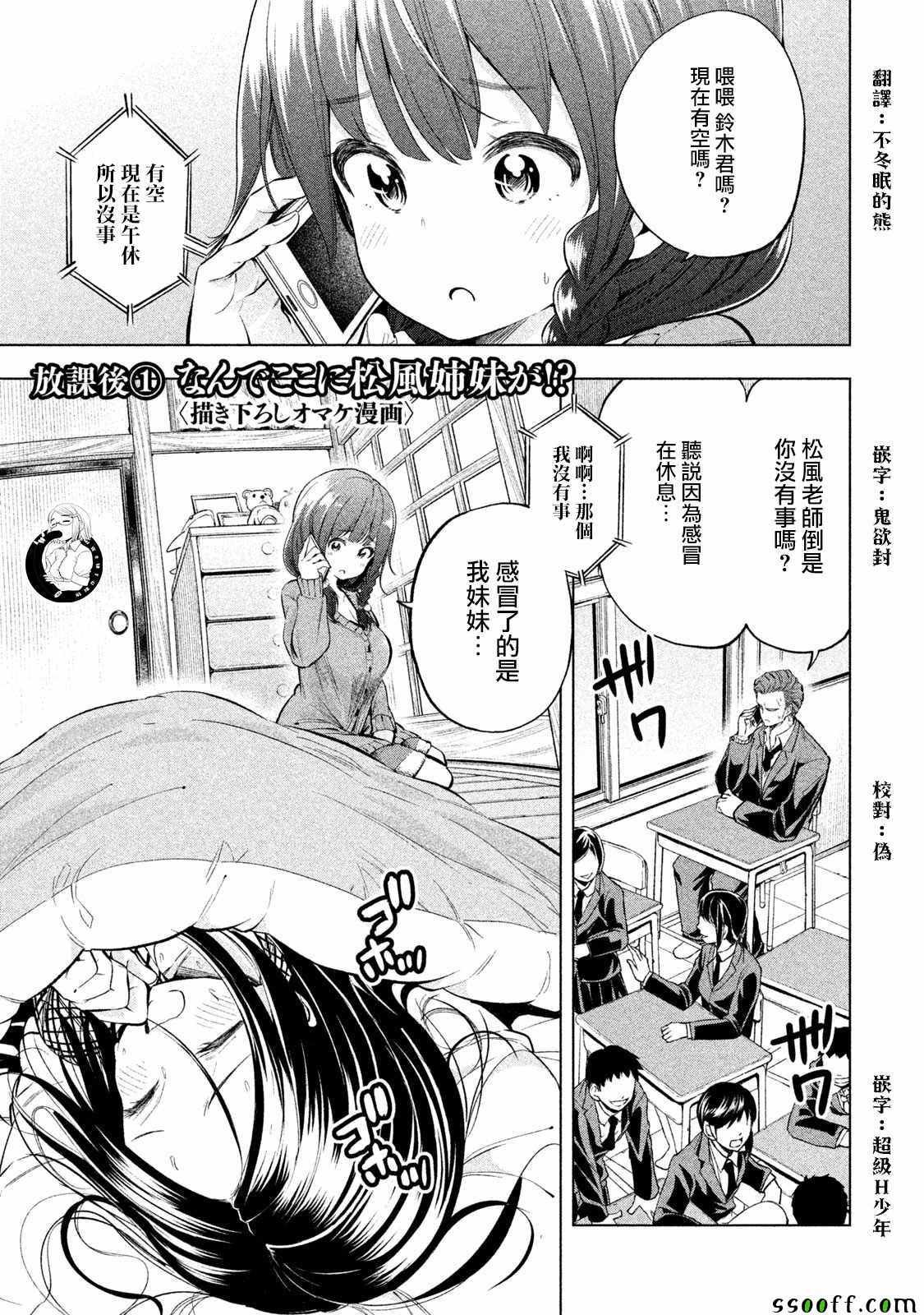 为什么老师会在这里 番外4-5