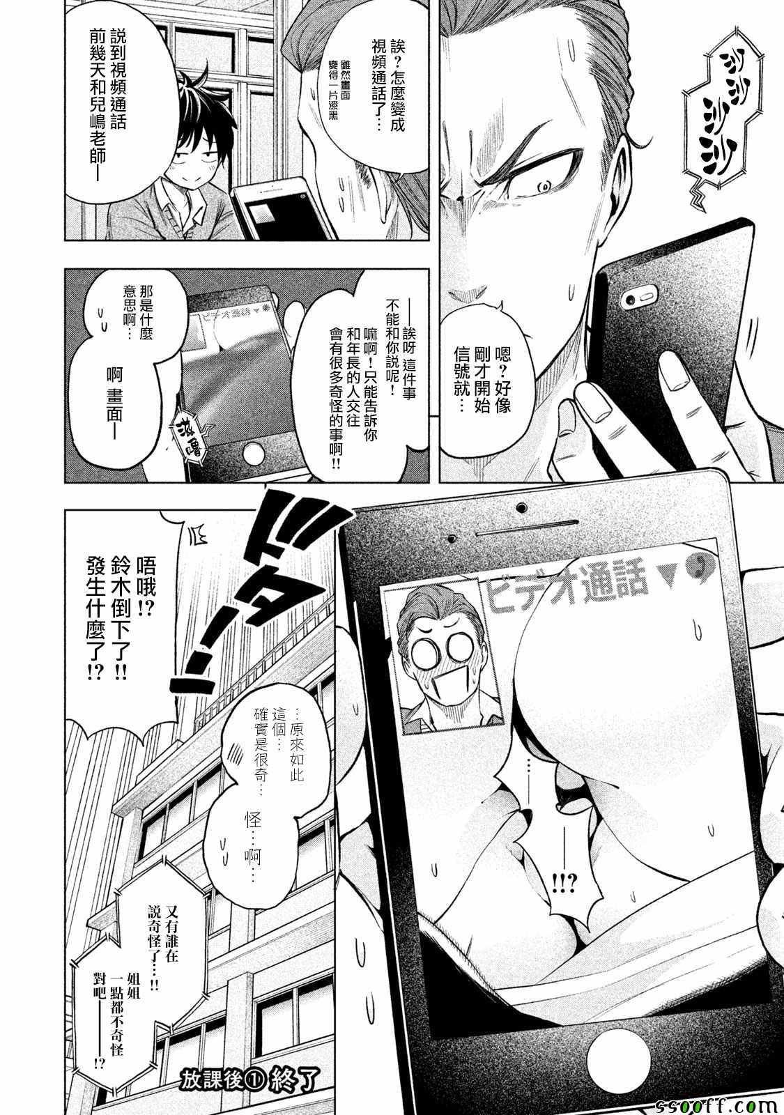 为什么老师会在这里 番外4-5