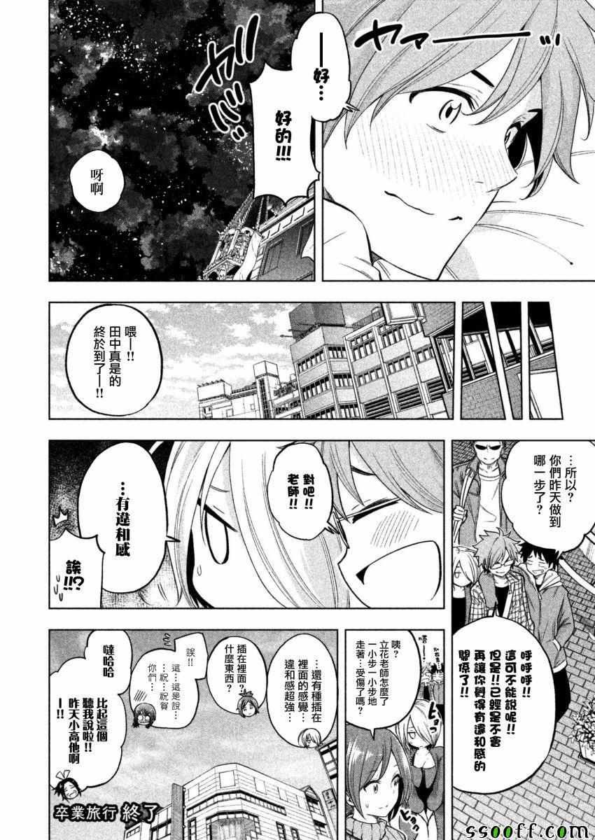 为什么老师会在这里 番外6