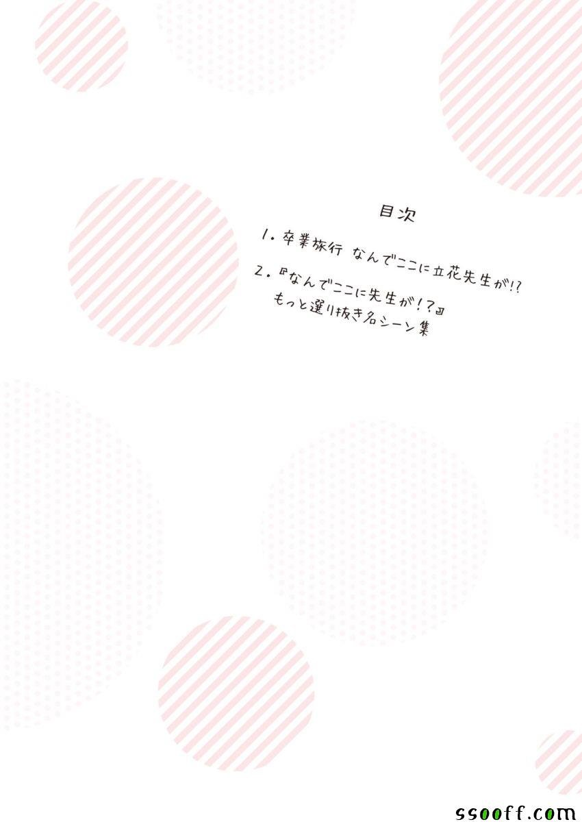 为什么老师会在这里 番外6全彩