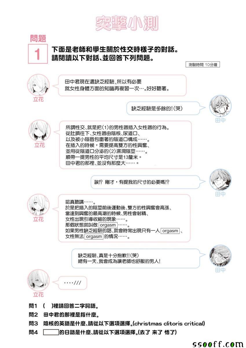 为什么老师会在这里 番外6全彩